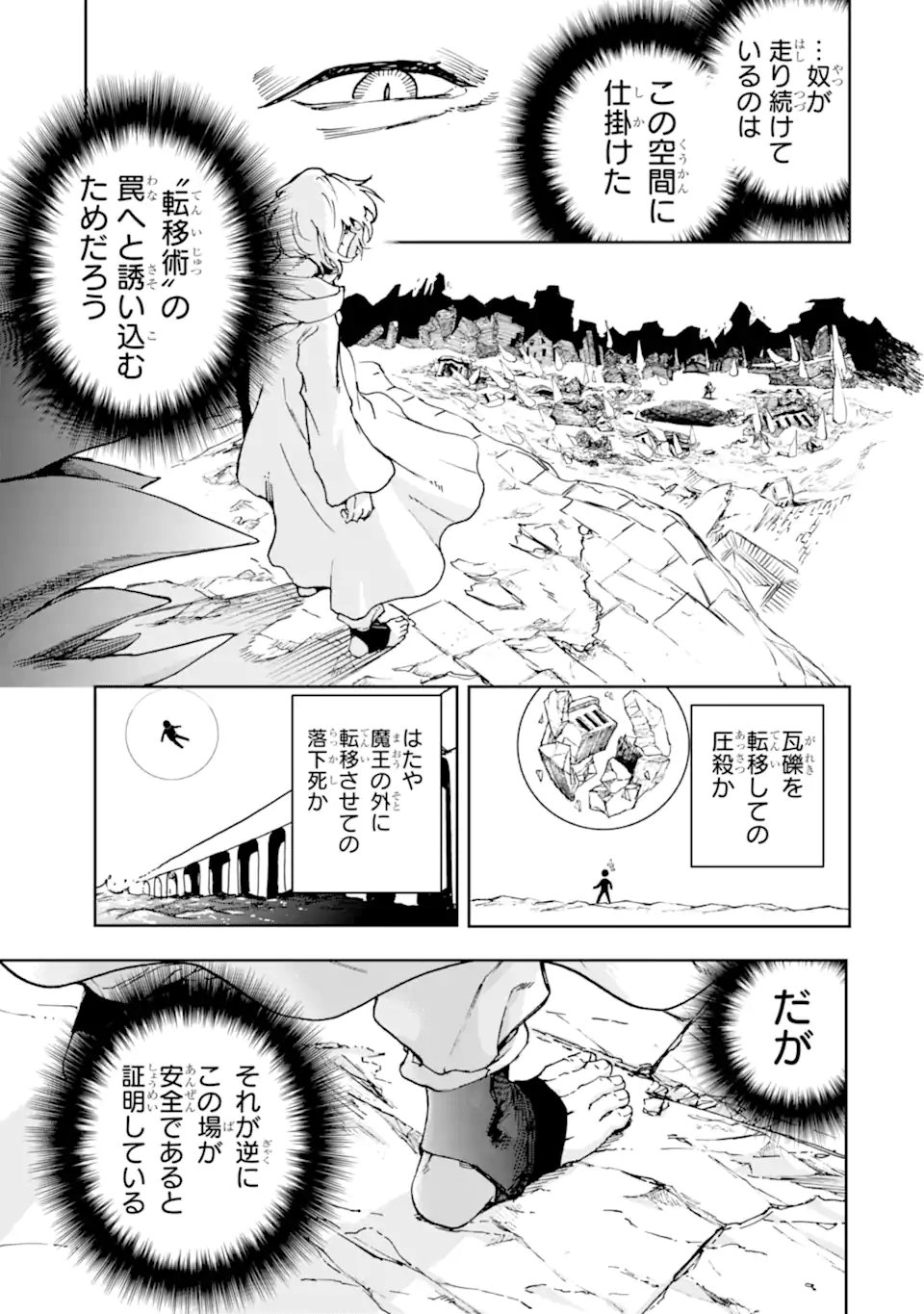 Boukensha License o Hakudatsusareta Ossan Dakedo, Manamusume ga Dekita node Nonbiri Jinsei o Ouka Suru Chapter 59.2 1ページ