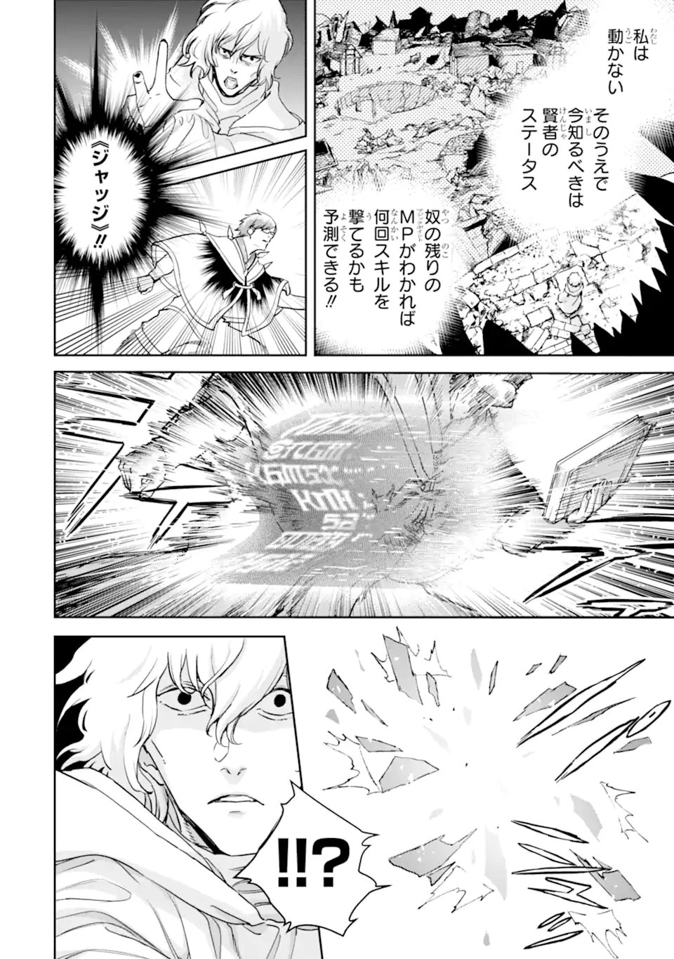 Boukensha License o Hakudatsusareta Ossan Dakedo, Manamusume ga Dekita node Nonbiri Jinsei o Ouka Suru Chapter 59.2 2ページ