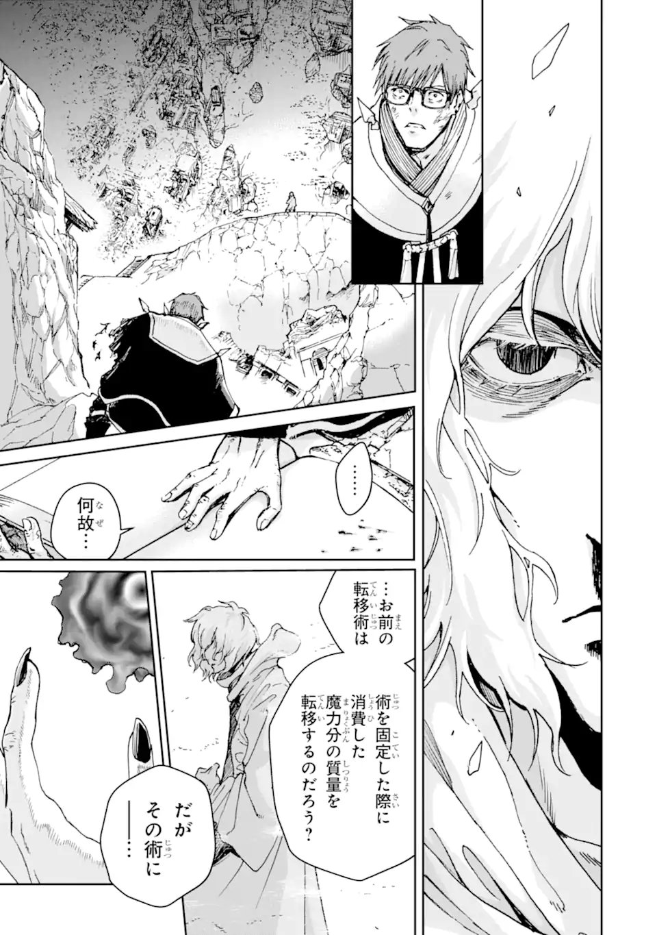 Boukensha License o Hakudatsusareta Ossan Dakedo, Manamusume ga Dekita node Nonbiri Jinsei o Ouka Suru Chapter 59.2 11ページ