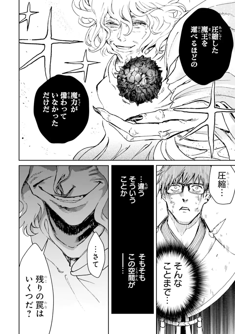 Boukensha License o Hakudatsusareta Ossan Dakedo, Manamusume ga Dekita node Nonbiri Jinsei o Ouka Suru Chapter 59.2 12ページ