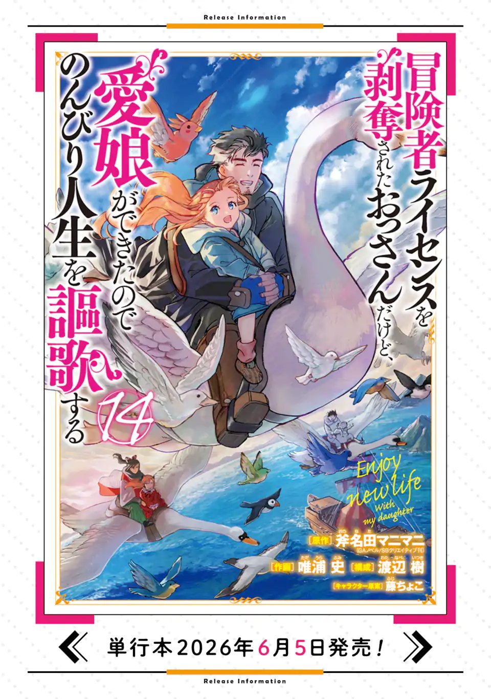Boukensha License o Hakudatsusareta Ossan Dakedo, Manamusume ga Dekita node Nonbiri Jinsei o Ouka Suru Chapter 59.2 13ページ