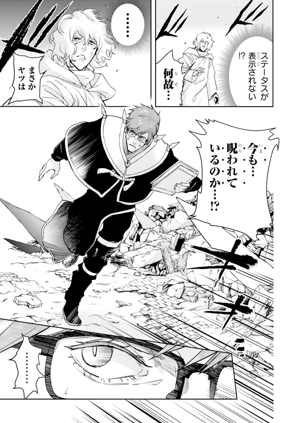 Boukensha License o Hakudatsusareta Ossan Dakedo, Manamusume ga Dekita node Nonbiri Jinsei o Ouka Suru Chapter 59.2 3ページ