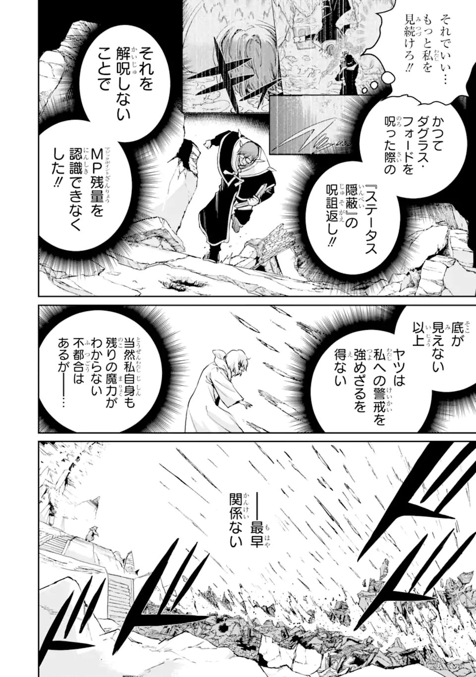Boukensha License o Hakudatsusareta Ossan Dakedo, Manamusume ga Dekita node Nonbiri Jinsei o Ouka Suru Chapter 59.2 4ページ