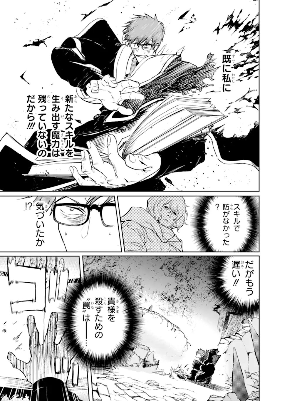 Boukensha License o Hakudatsusareta Ossan Dakedo, Manamusume ga Dekita node Nonbiri Jinsei o Ouka Suru Chapter 59.2 5ページ