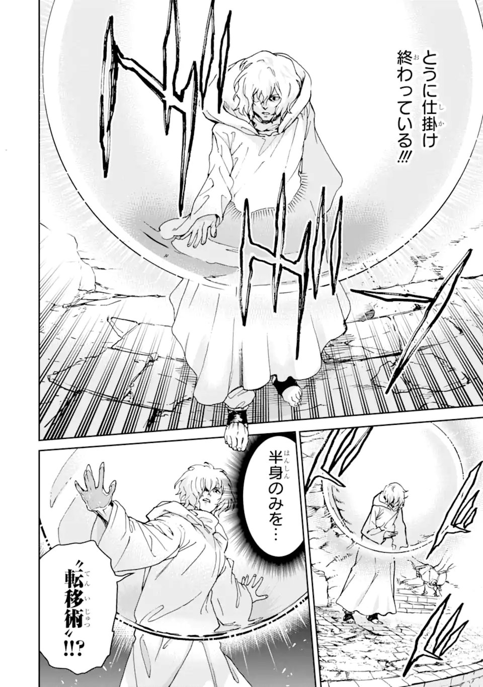 Boukensha License o Hakudatsusareta Ossan Dakedo, Manamusume ga Dekita node Nonbiri Jinsei o Ouka Suru Chapter 59.2 6ページ