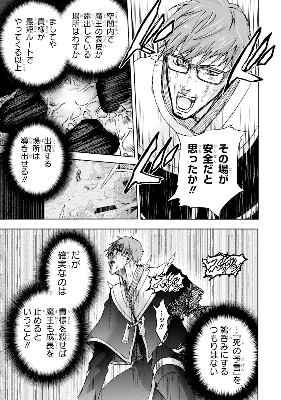 Boukensha License o Hakudatsusareta Ossan Dakedo, Manamusume ga Dekita node Nonbiri Jinsei o Ouka Suru Chapter 59.2 7ページ