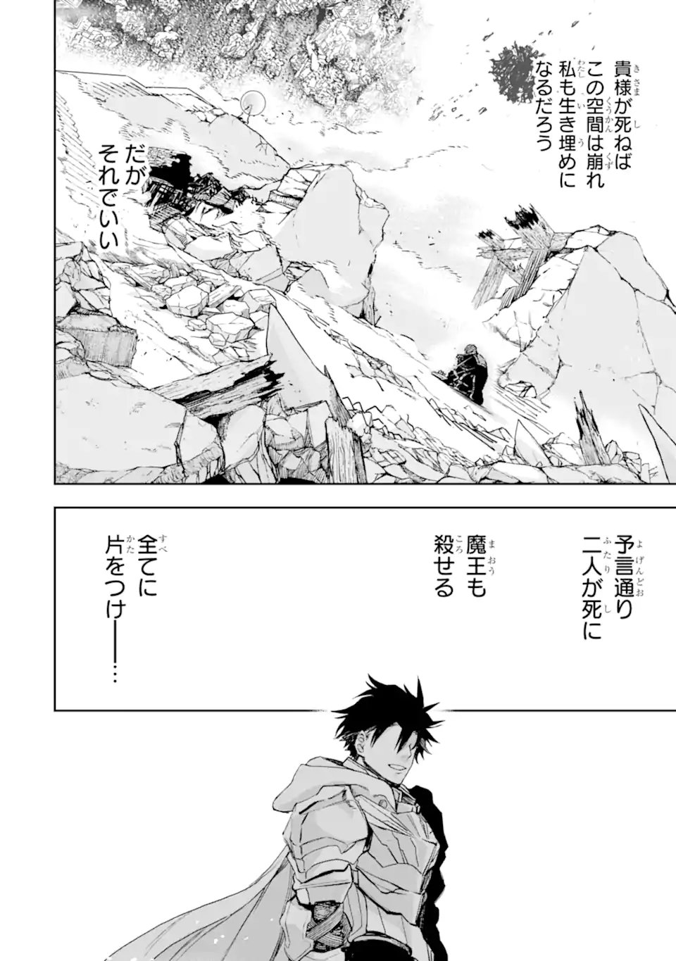 Boukensha License o Hakudatsusareta Ossan Dakedo, Manamusume ga Dekita node Nonbiri Jinsei o Ouka Suru Chapter 59.2 8ページ
