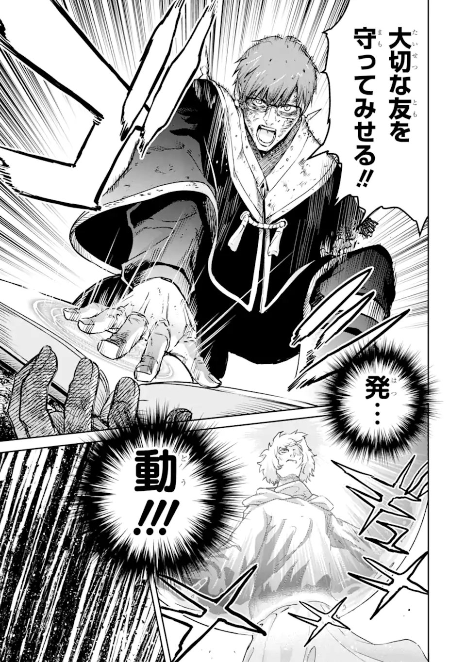 Boukensha License o Hakudatsusareta Ossan Dakedo, Manamusume ga Dekita node Nonbiri Jinsei o Ouka Suru Chapter 59.2 9ページ