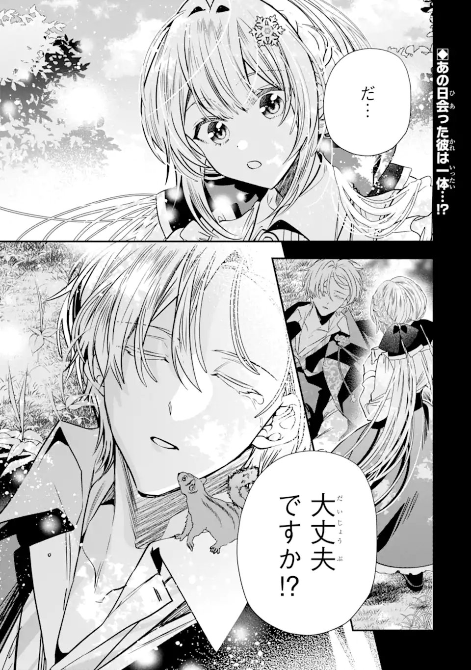 Konyakusha wo Sutetara, Tanoshii Mahou Gakkou no Seikatsu wa Matteimashita! Chapter 6.1 1ページ