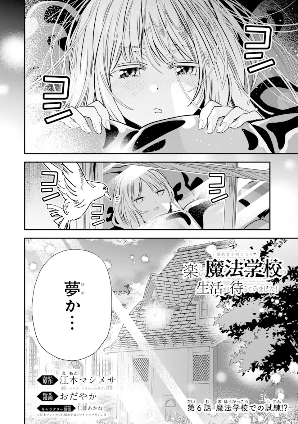 Konyakusha wo Sutetara, Tanoshii Mahou Gakkou no Seikatsu wa Matteimashita! Chapter 6.1 2ページ
