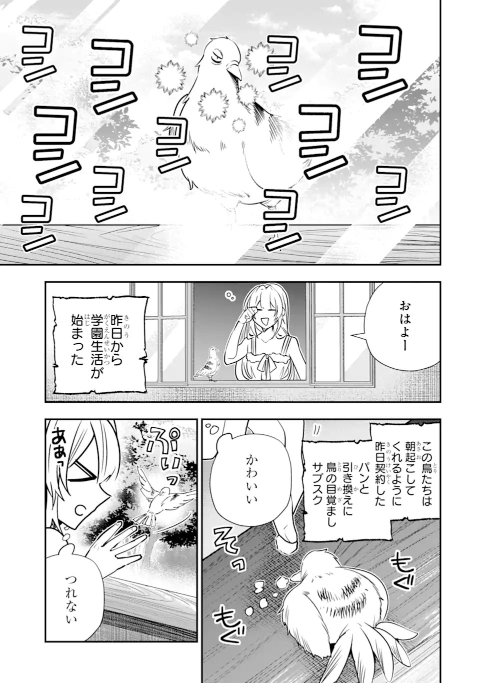 Konyakusha wo Sutetara, Tanoshii Mahou Gakkou no Seikatsu wa Matteimashita! Chapter 6.1 3ページ