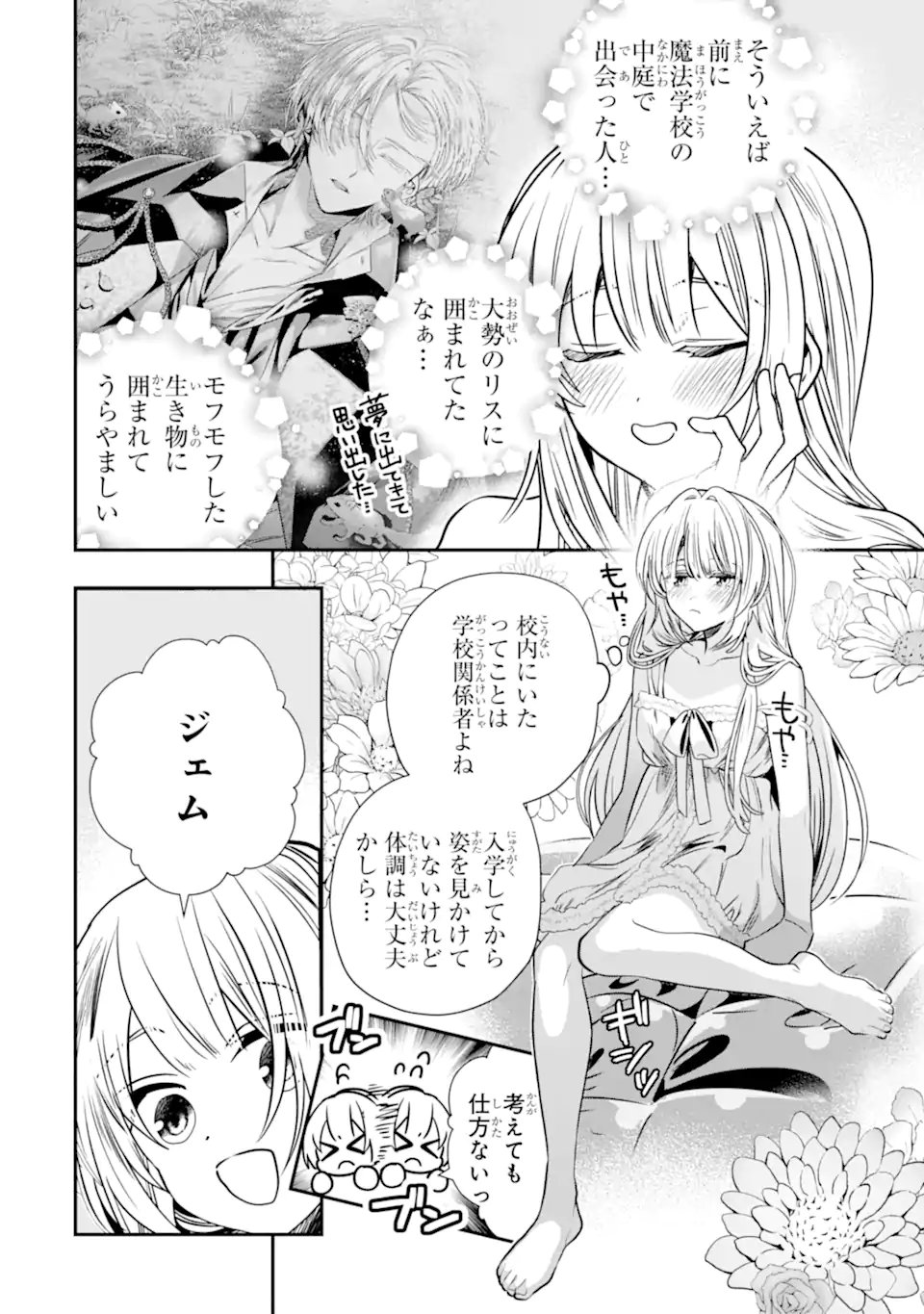 Konyakusha wo Sutetara, Tanoshii Mahou Gakkou no Seikatsu wa Matteimashita! Chapter 6.1 4ページ