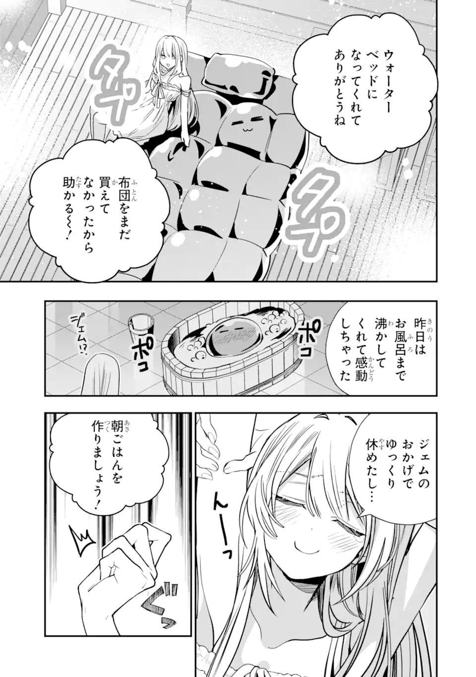 Konyakusha wo Sutetara, Tanoshii Mahou Gakkou no Seikatsu wa Matteimashita! Chapter 6.1 5ページ