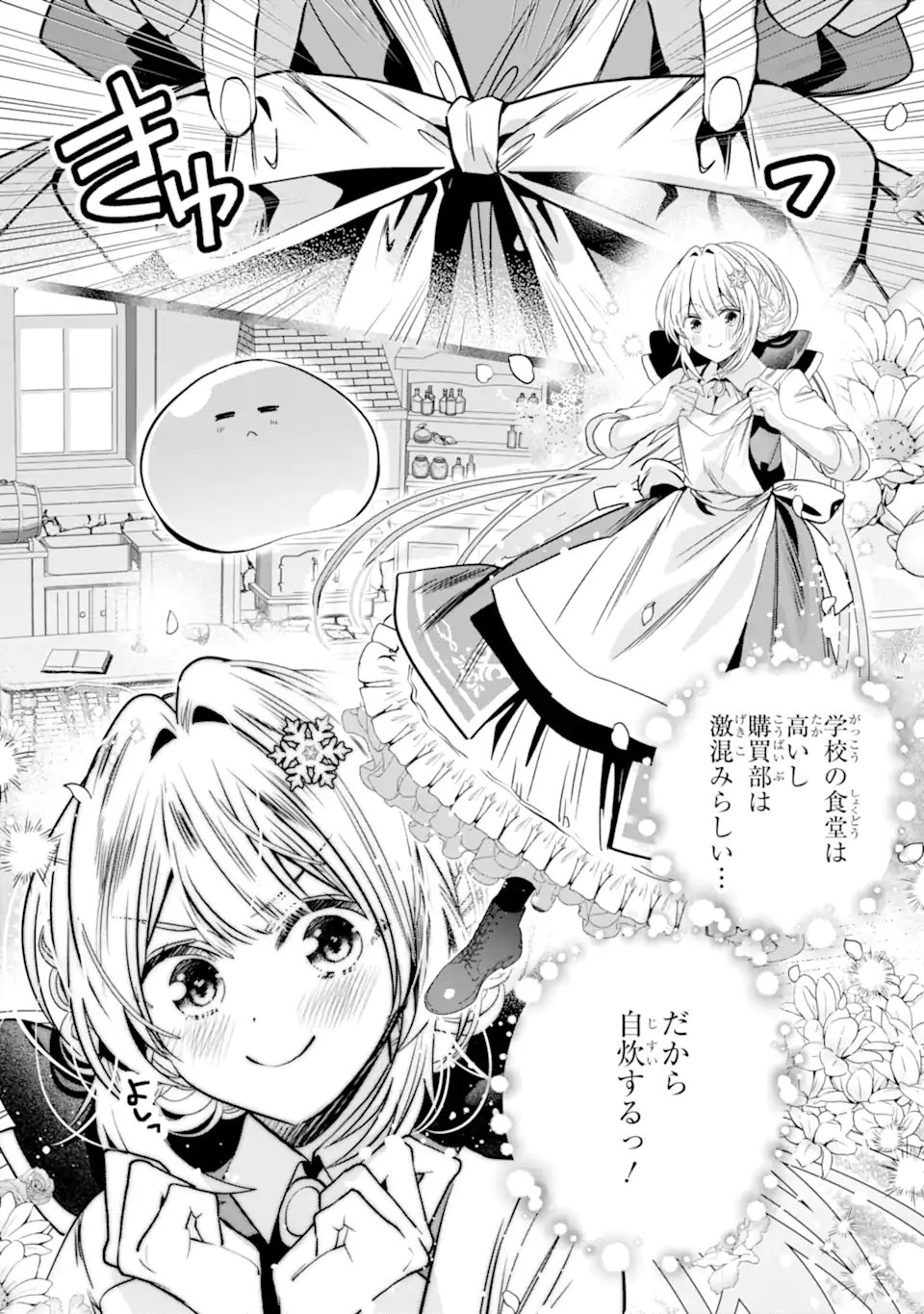 Konyakusha wo Sutetara, Tanoshii Mahou Gakkou no Seikatsu wa Matteimashita! Chapter 6.1 6ページ