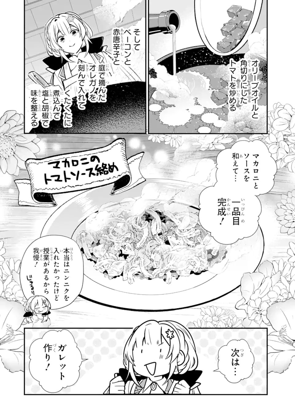 Konyakusha wo Sutetara, Tanoshii Mahou Gakkou no Seikatsu wa Matteimashita! Chapter 6.1 8ページ