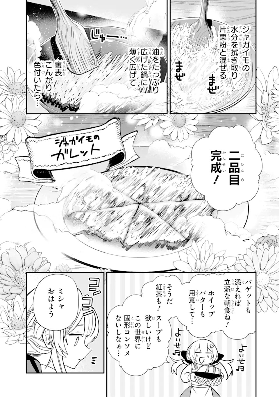 Konyakusha wo Sutetara, Tanoshii Mahou Gakkou no Seikatsu wa Matteimashita! Chapter 6.1 9ページ