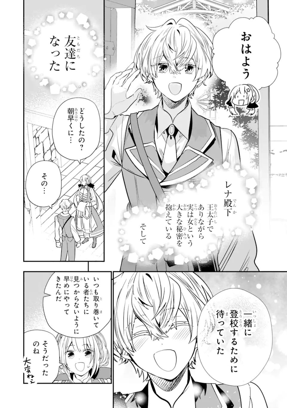 Konyakusha wo Sutetara, Tanoshii Mahou Gakkou no Seikatsu wa Matteimashita! Chapter 6.1 10ページ