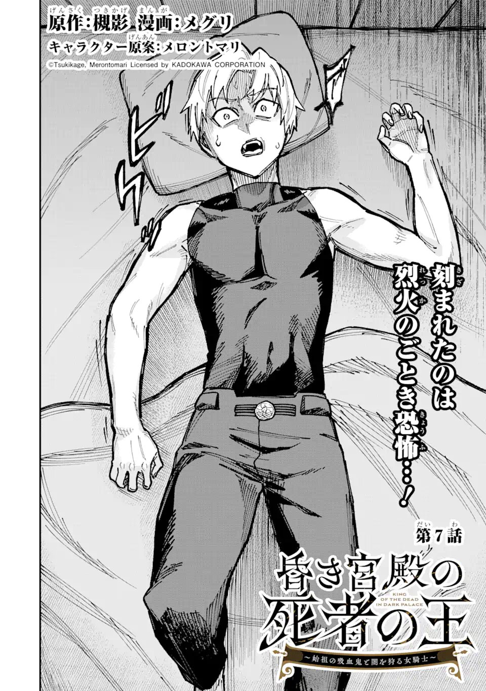 Kuraki Kyuuden no Shisha no Ou Chapter 7.1 2ページ