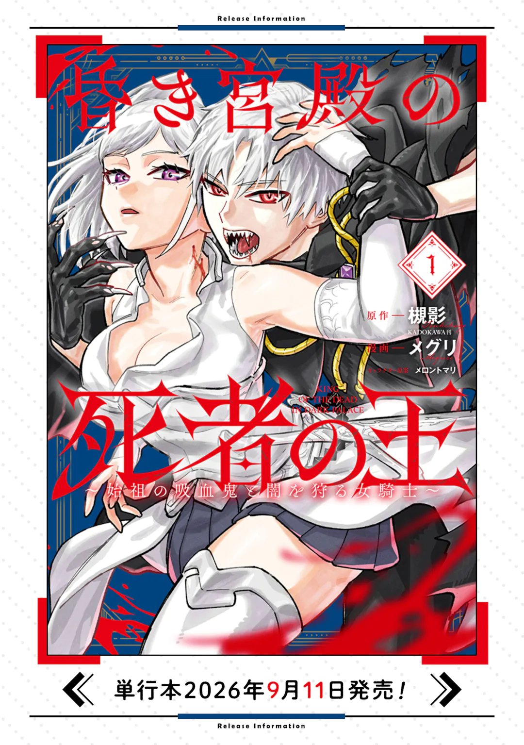 Kuraki Kyuuden no Shisha no Ou Chapter 7.1 12ページ