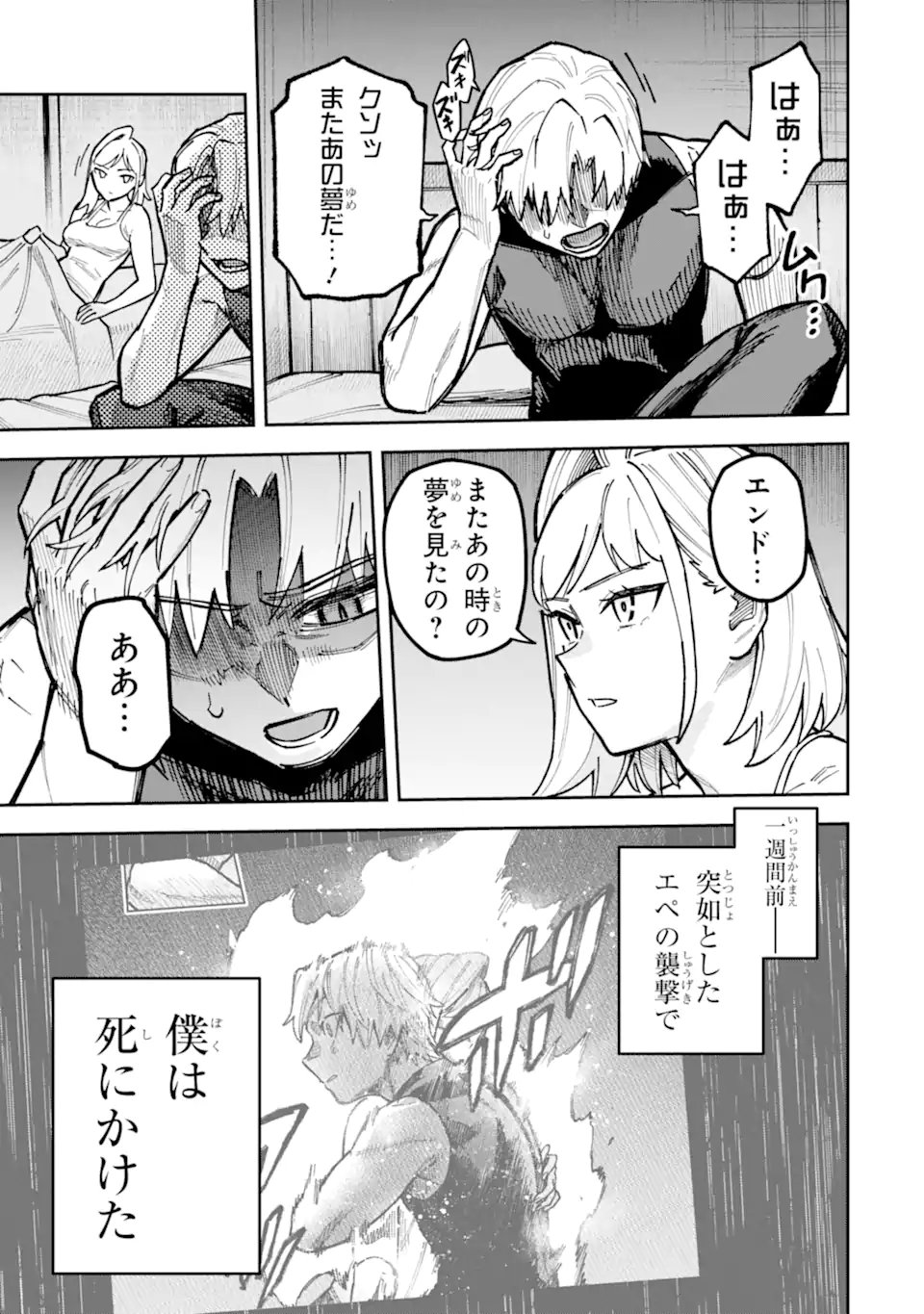 Kuraki Kyuuden no Shisha no Ou Chapter 7.1 3ページ