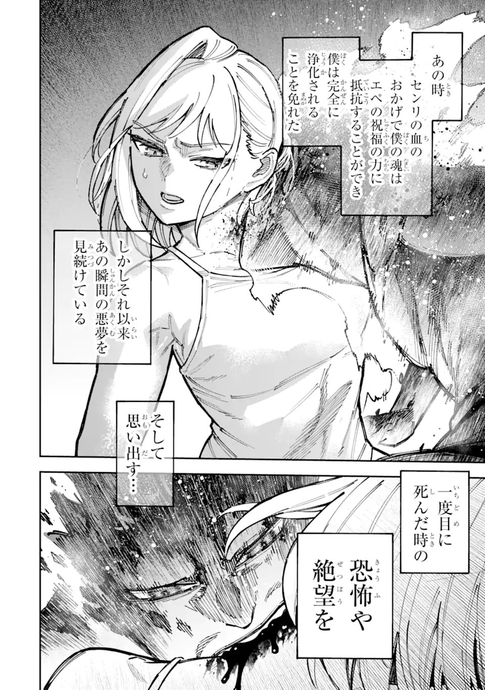 Kuraki Kyuuden no Shisha no Ou Chapter 7.1 4ページ