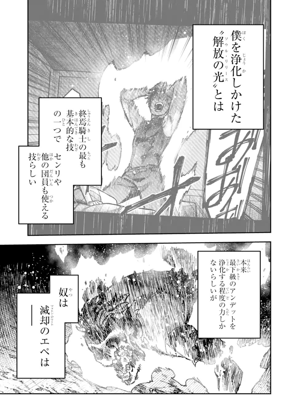 Kuraki Kyuuden no Shisha no Ou Chapter 7.1 5ページ