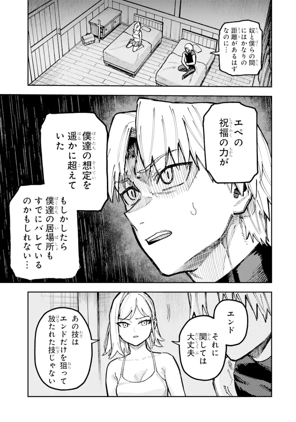 Kuraki Kyuuden no Shisha no Ou Chapter 7.1 7ページ