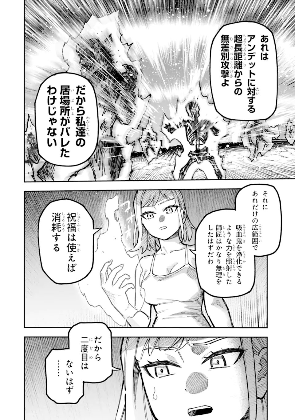 Kuraki Kyuuden no Shisha no Ou Chapter 7.1 8ページ