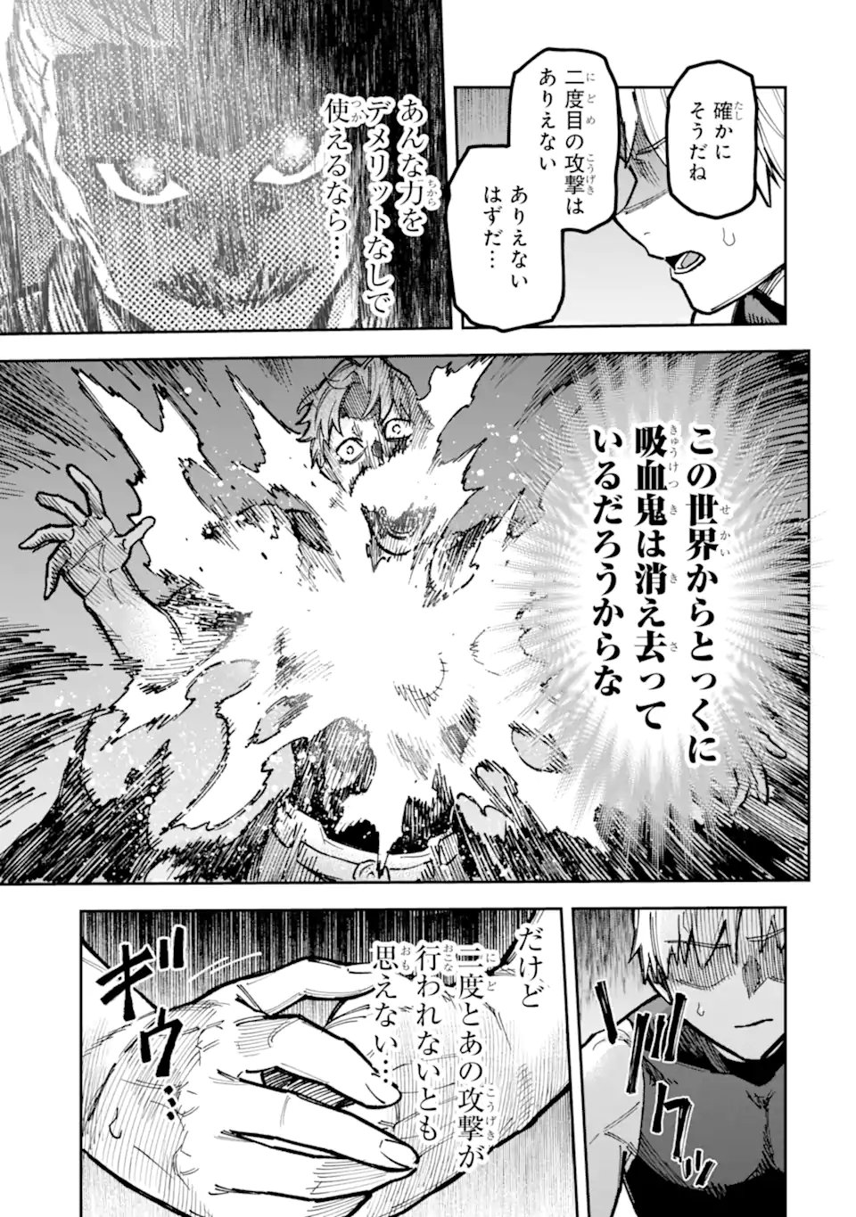 Kuraki Kyuuden no Shisha no Ou Chapter 7.1 9ページ