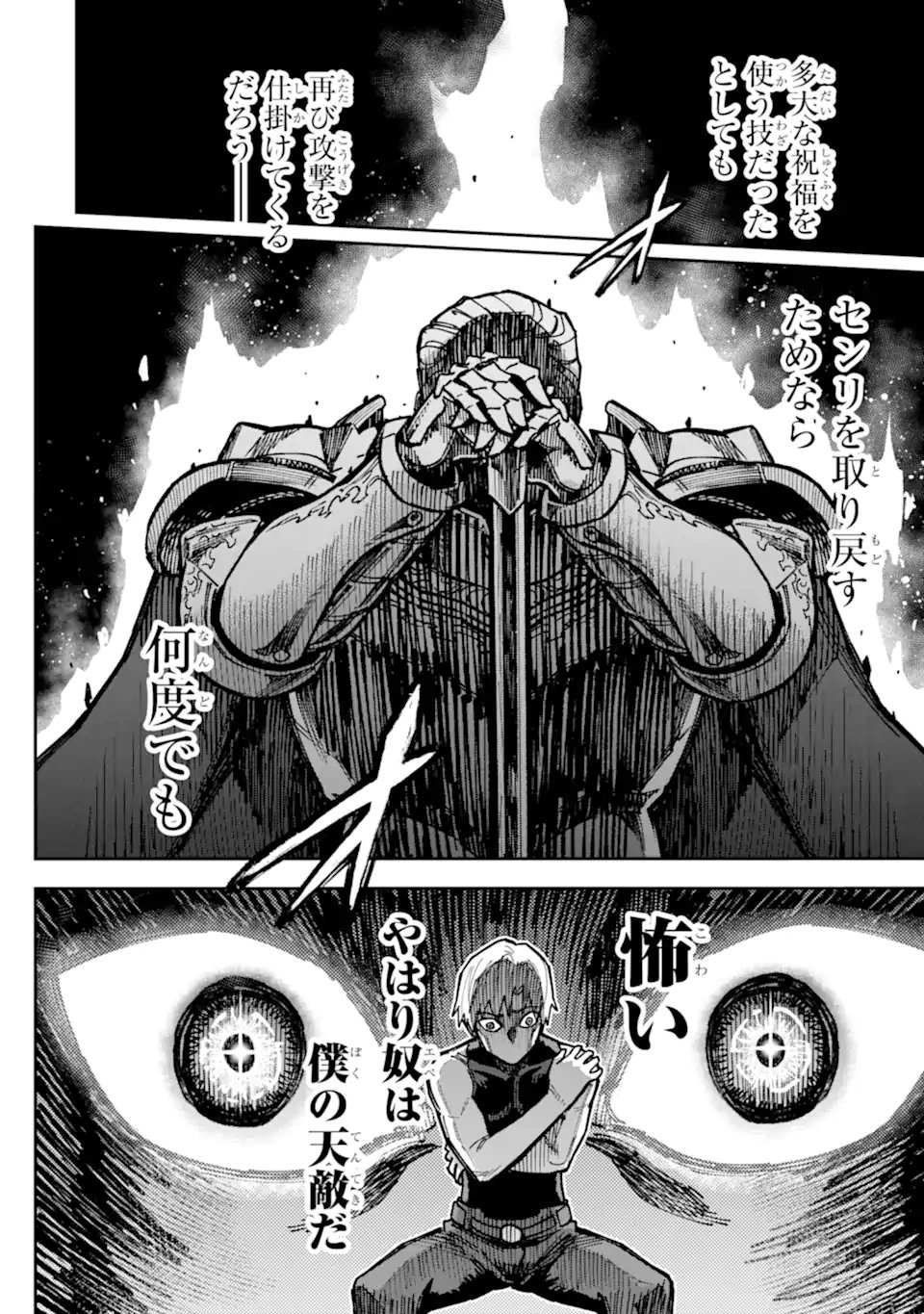 Kuraki Kyuuden no Shisha no Ou Chapter 7.1 10ページ