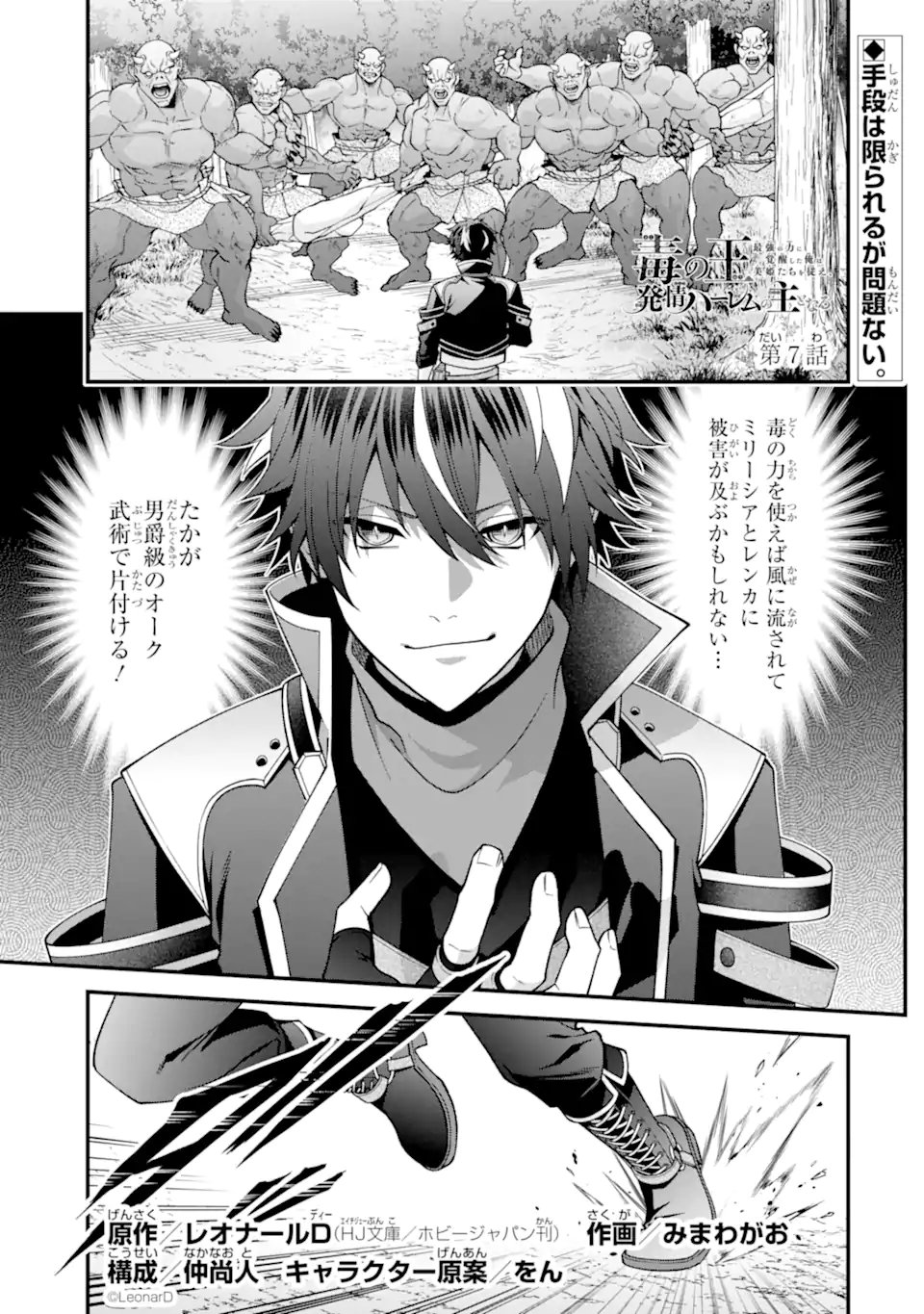 Doku no Ou Saikyou no Chikara ni Kakusei Shita Ore wa Bikitachi wo Shitagae, Hatsujou Haaremu no Aruji to Naru (Novel) Chapter 7.1 1ページ