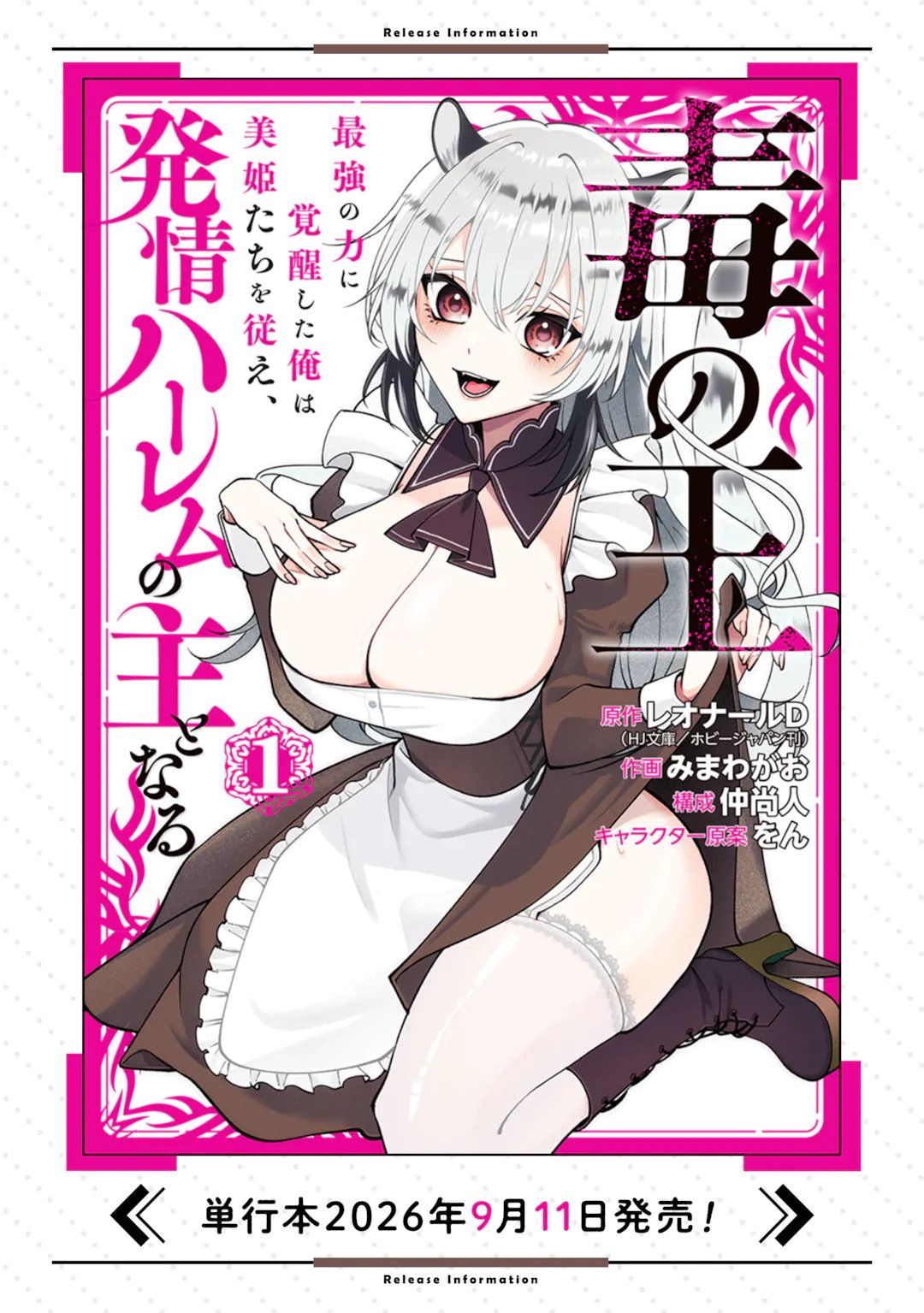 Doku no Ou Saikyou no Chikara ni Kakusei Shita Ore wa Bikitachi wo Shitagae, Hatsujou Haaremu no Aruji to Naru (Novel) Chapter 7.1 11ページ