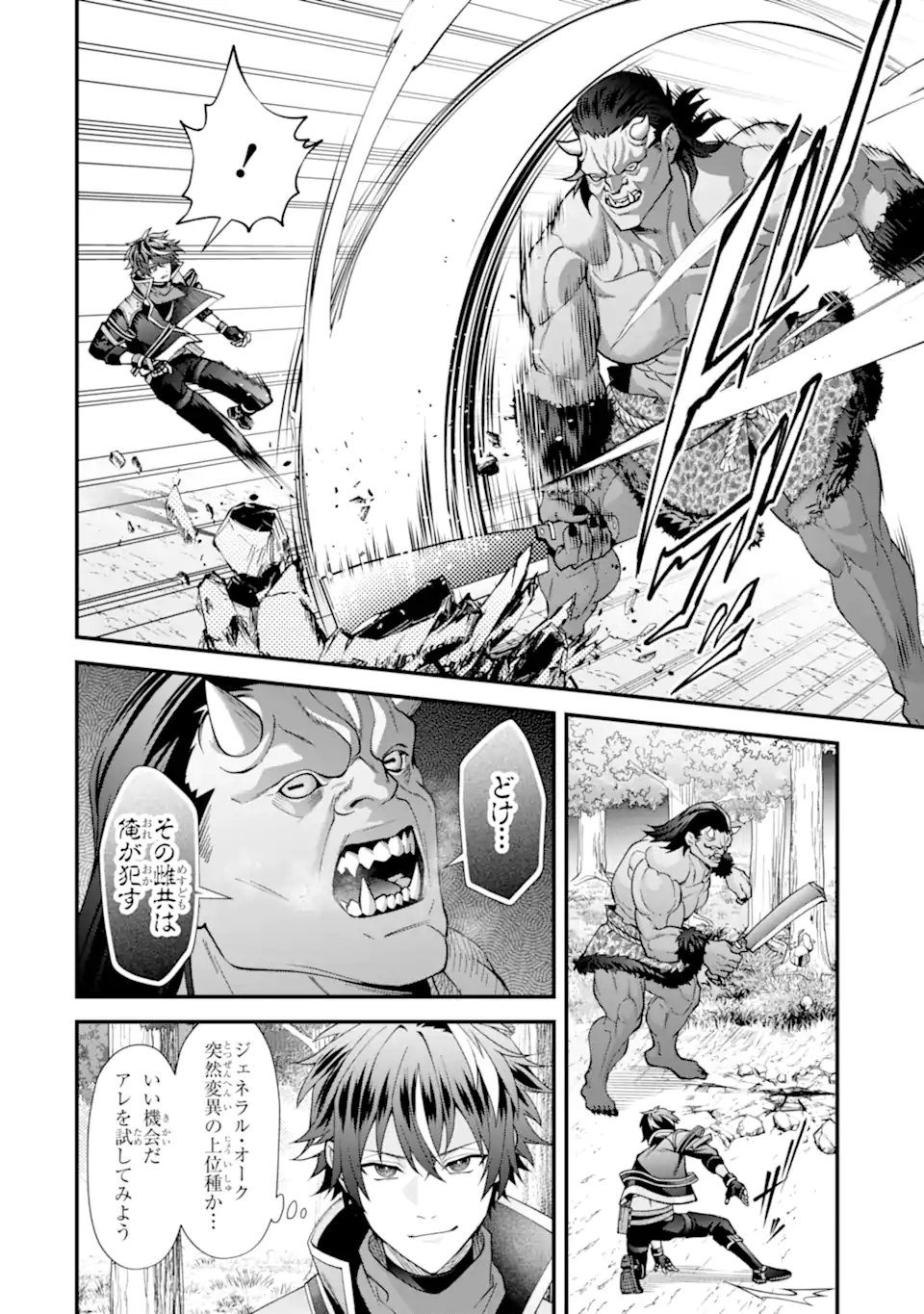 Doku no Ou Saikyou no Chikara ni Kakusei Shita Ore wa Bikitachi wo Shitagae, Hatsujou Haaremu no Aruji to Naru (Novel) Chapter 7.1 4ページ