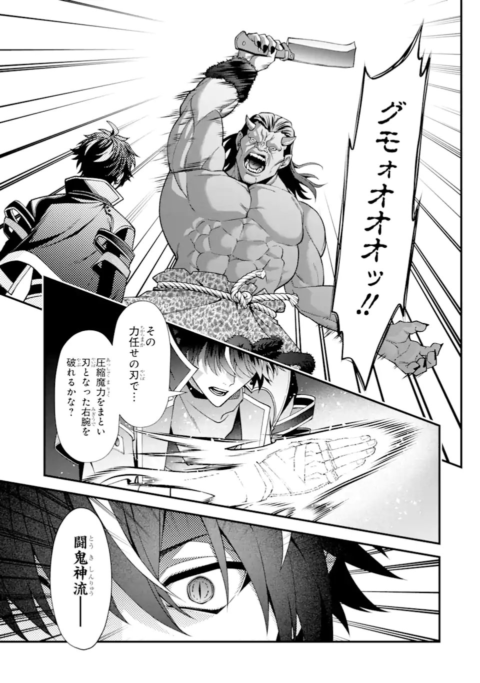 Doku no Ou Saikyou no Chikara ni Kakusei Shita Ore wa Bikitachi wo Shitagae, Hatsujou Haaremu no Aruji to Naru (Novel) Chapter 7.1 5ページ