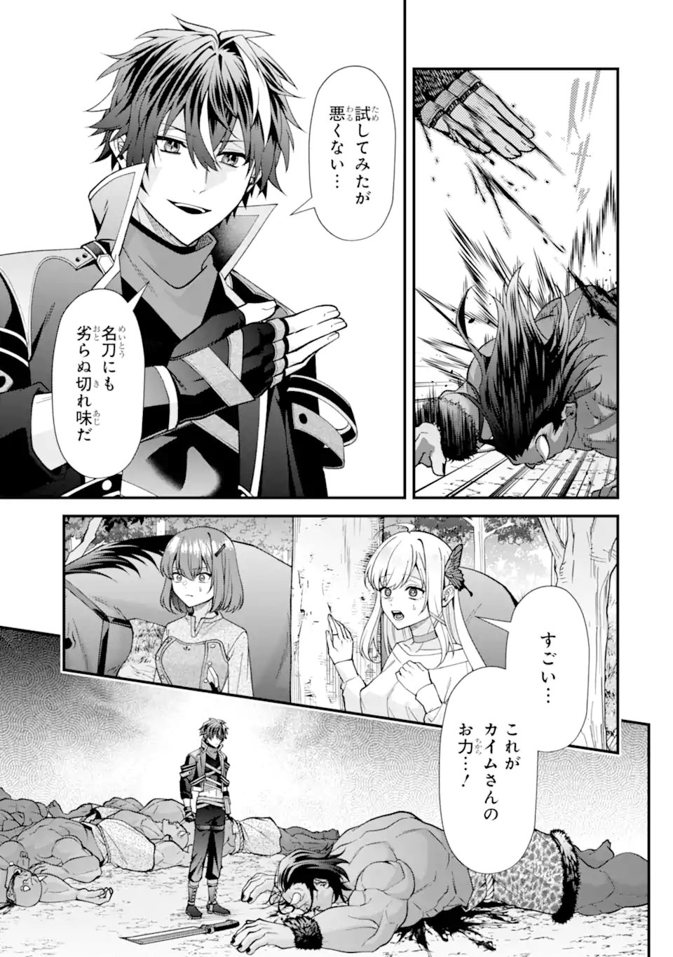 Doku no Ou Saikyou no Chikara ni Kakusei Shita Ore wa Bikitachi wo Shitagae, Hatsujou Haaremu no Aruji to Naru (Novel) Chapter 7.1 7ページ