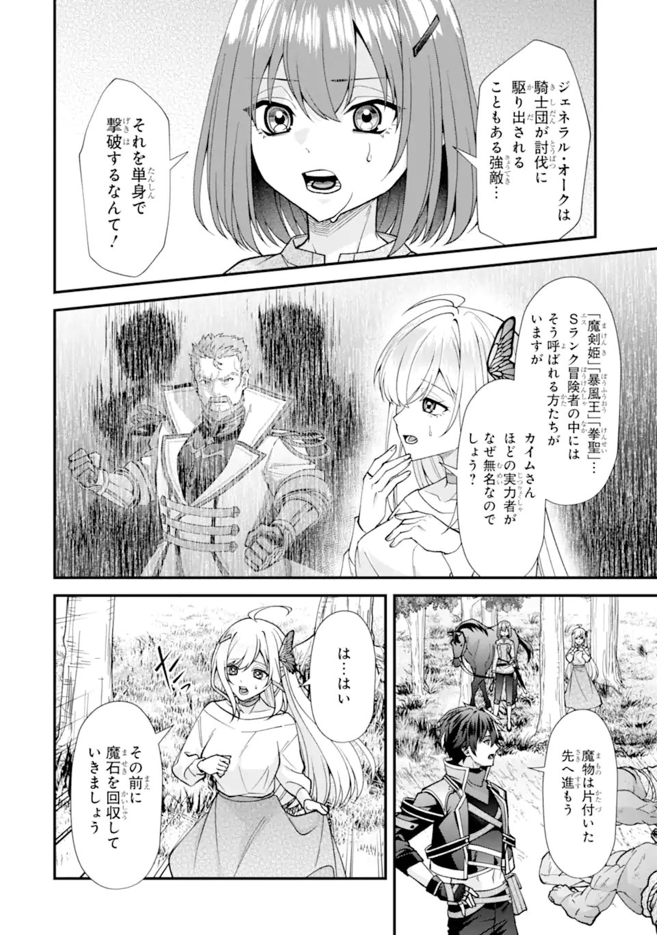 Doku no Ou Saikyou no Chikara ni Kakusei Shita Ore wa Bikitachi wo Shitagae, Hatsujou Haaremu no Aruji to Naru (Novel) Chapter 7.1 8ページ