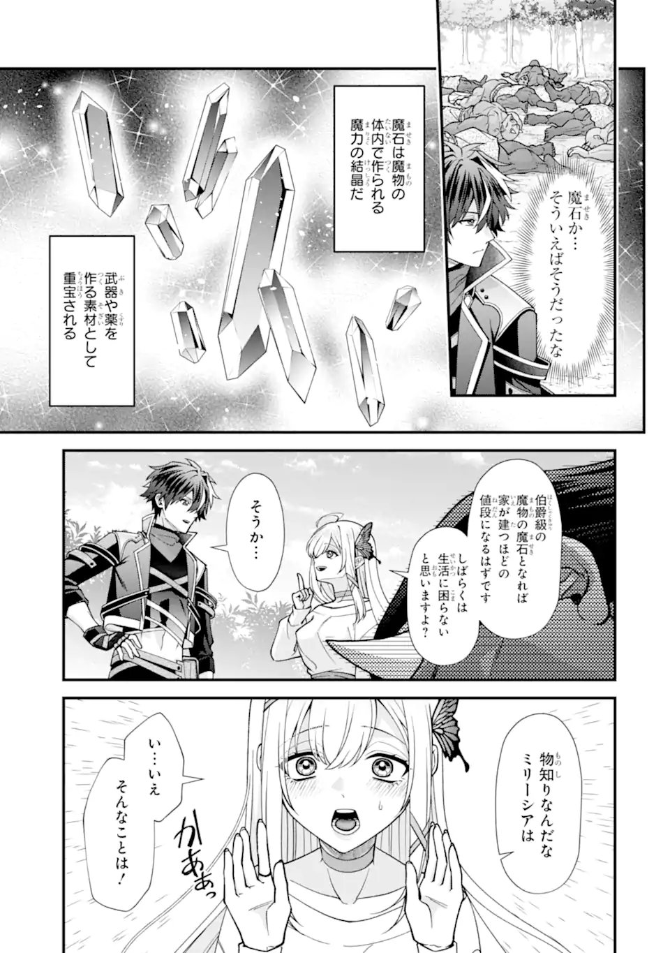 Doku no Ou Saikyou no Chikara ni Kakusei Shita Ore wa Bikitachi wo Shitagae, Hatsujou Haaremu no Aruji to Naru (Novel) Chapter 7.1 9ページ