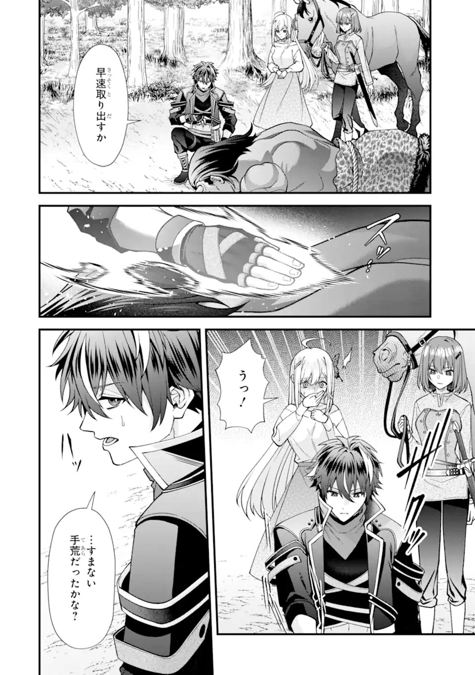 Doku no Ou Saikyou no Chikara ni Kakusei Shita Ore wa Bikitachi wo Shitagae, Hatsujou Haaremu no Aruji to Naru (Novel) Chapter 7.1 10ページ