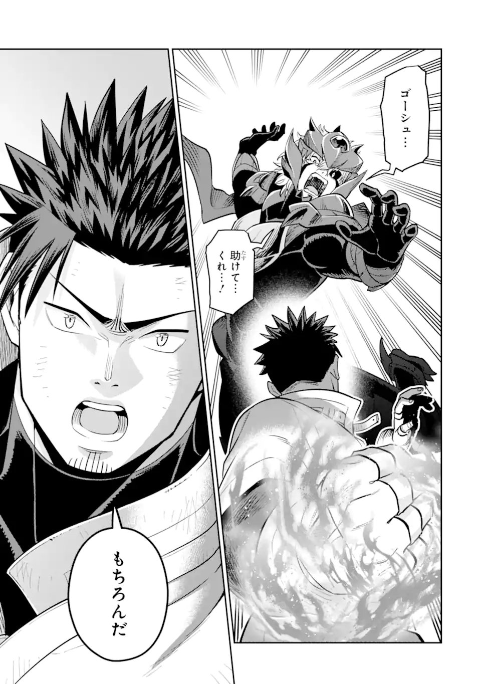 Saikyou wa Inaka Nouka no Ossan deshita: Saikou Rank no Dragon o Kujo Shita Kekka, Jitsuryoku ga Sekai ni Baremashita Chapter 22.3 1ページ