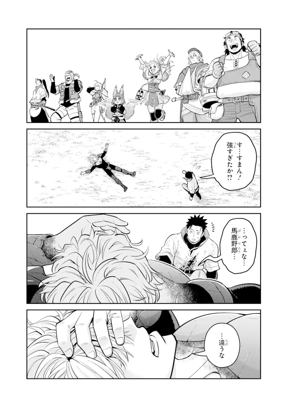 Saikyou wa Inaka Nouka no Ossan deshita: Saikou Rank no Dragon o Kujo Shita Kekka, Jitsuryoku ga Sekai ni Baremashita Chapter 22.3 5ページ