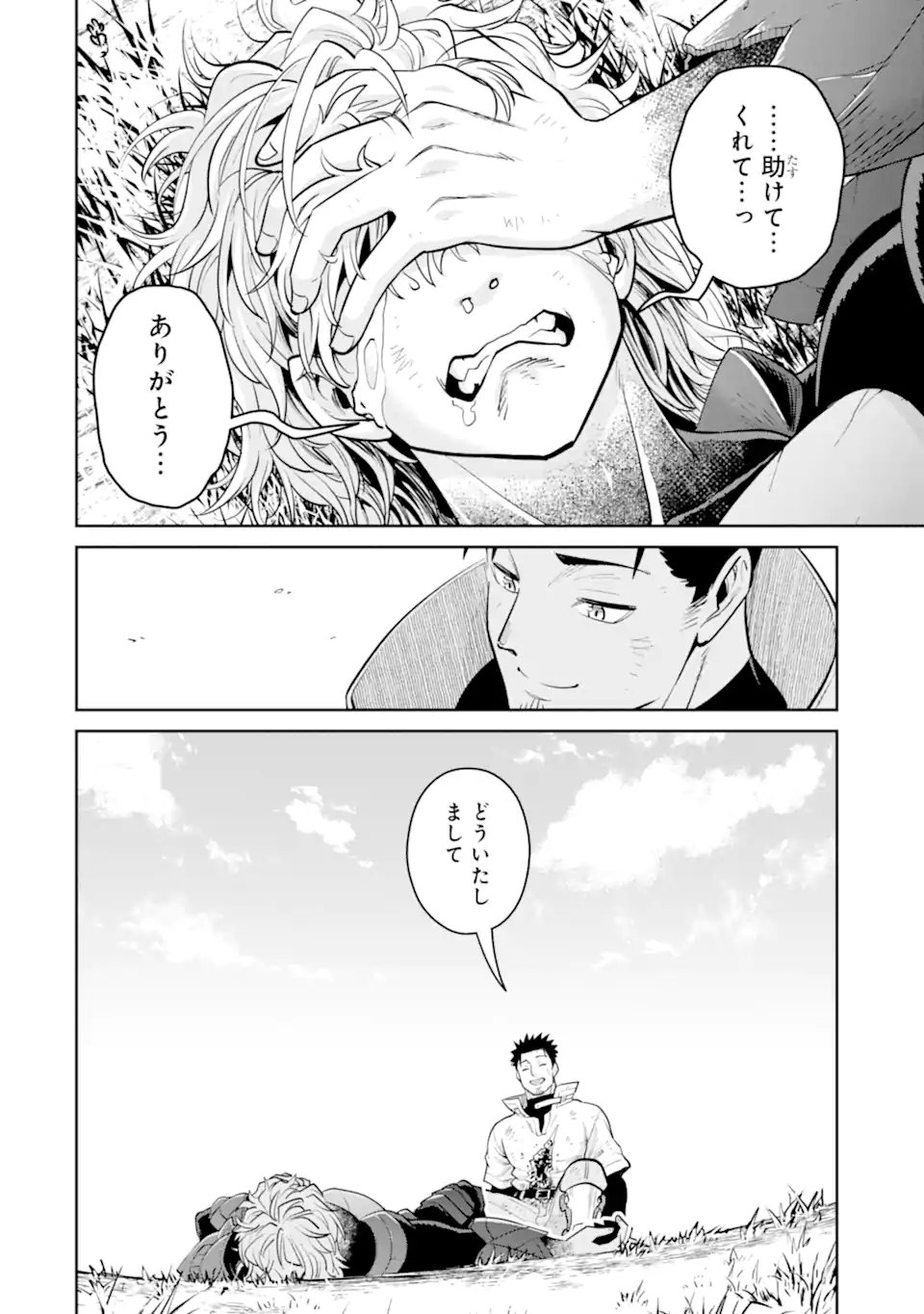 Saikyou wa Inaka Nouka no Ossan deshita: Saikou Rank no Dragon o Kujo Shita Kekka, Jitsuryoku ga Sekai ni Baremashita Chapter 22.3 6ページ