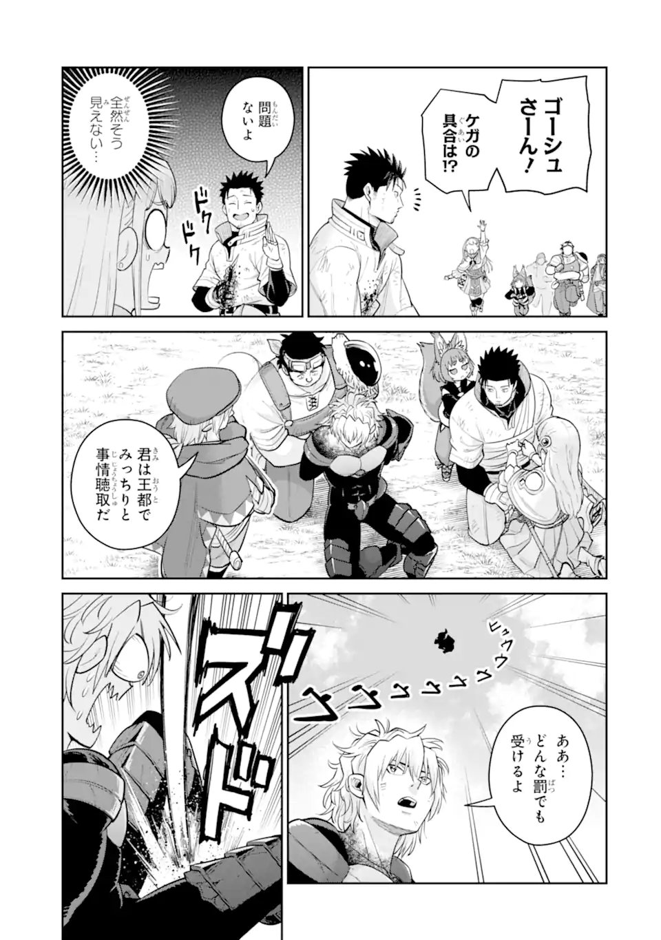 Saikyou wa Inaka Nouka no Ossan deshita: Saikou Rank no Dragon o Kujo Shita Kekka, Jitsuryoku ga Sekai ni Baremashita Chapter 22.3 7ページ