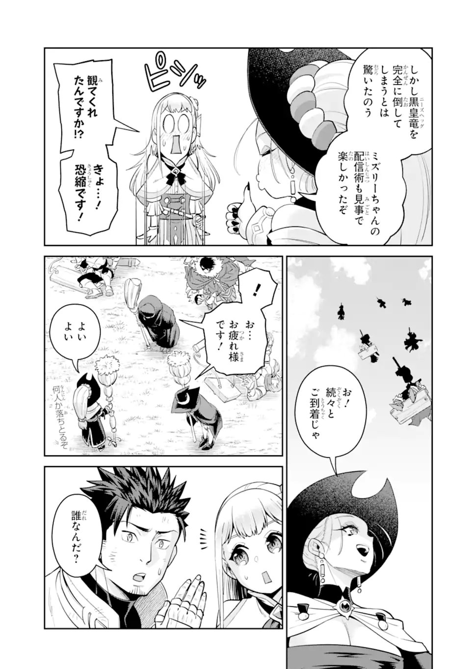 Saikyou wa Inaka Nouka no Ossan deshita: Saikou Rank no Dragon o Kujo Shita Kekka, Jitsuryoku ga Sekai ni Baremashita Chapter 22.3 9ページ