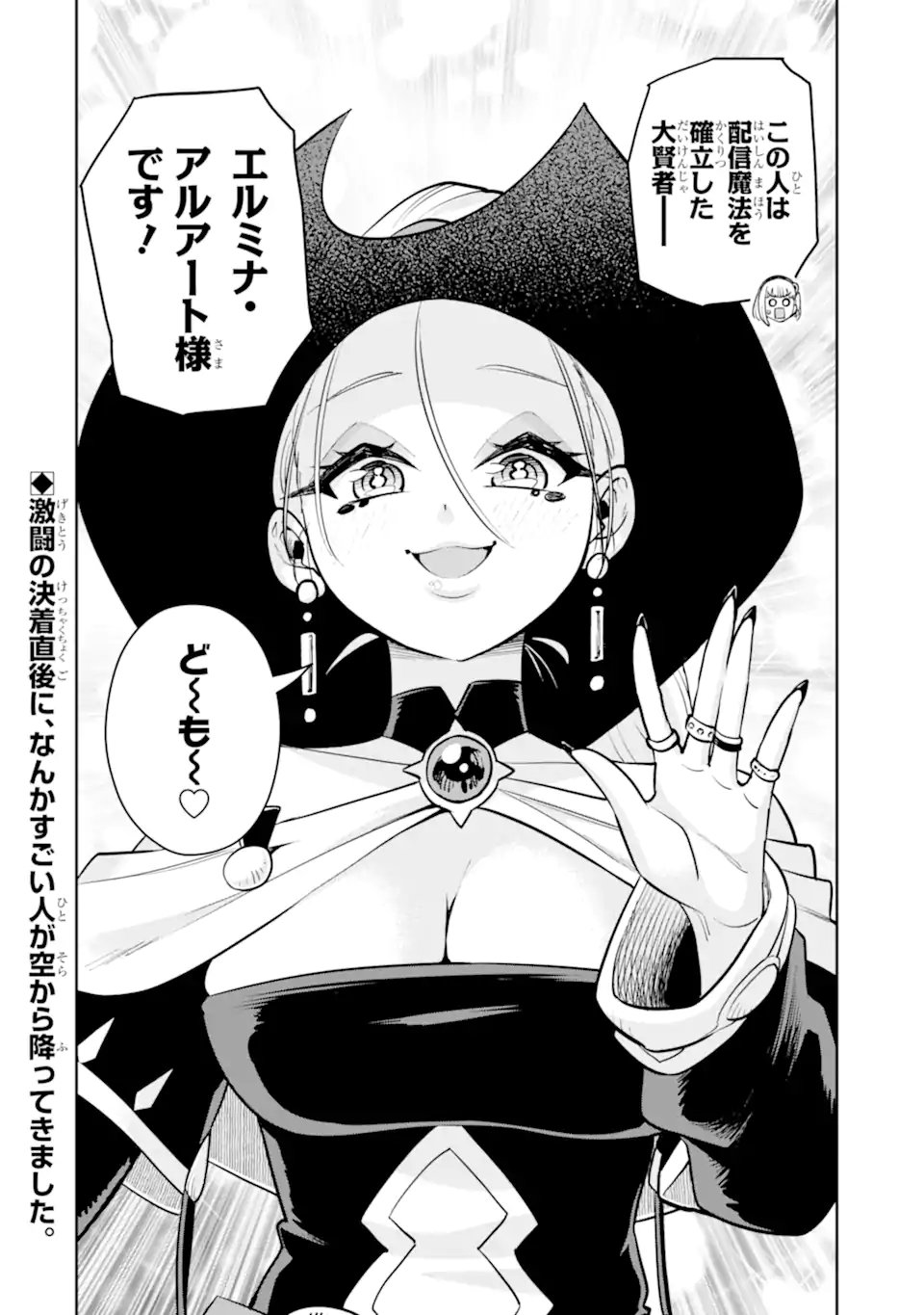 Saikyou wa Inaka Nouka no Ossan deshita: Saikou Rank no Dragon o Kujo Shita Kekka, Jitsuryoku ga Sekai ni Baremashita Chapter 22.3 10ページ