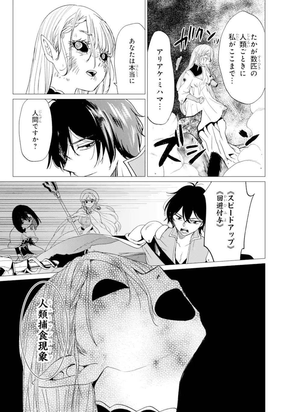 Yuusha Party wo Tsuihou Sareta Ore da ga, Ore kara Sudatte Kureta you de Ureshii. Nanode Daiseijo, Omae ni Otte Korarete wa Komaru no da ga? Chapter 61.2 1ページ
