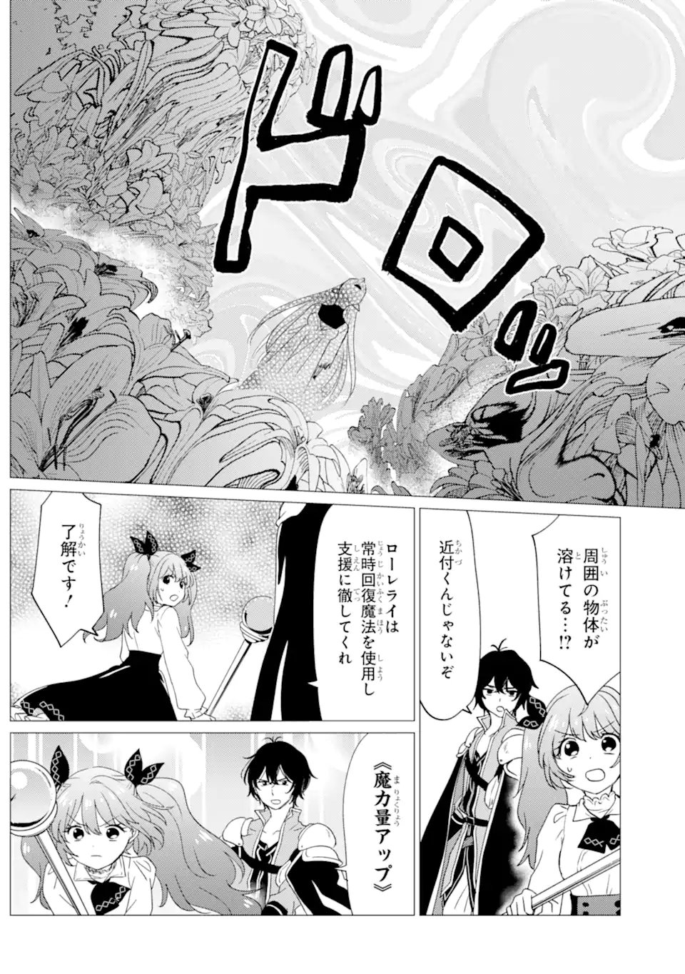Yuusha Party wo Tsuihou Sareta Ore da ga, Ore kara Sudatte Kureta you de Ureshii. Nanode Daiseijo, Omae ni Otte Korarete wa Komaru no da ga? Chapter 61.2 2ページ