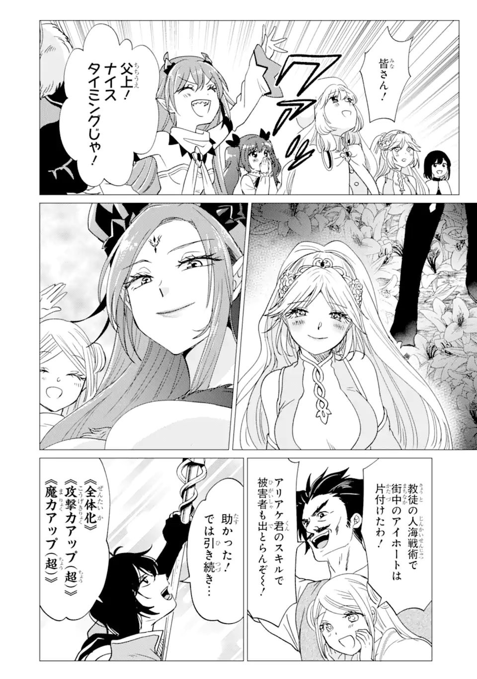 Yuusha Party wo Tsuihou Sareta Ore da ga, Ore kara Sudatte Kureta you de Ureshii. Nanode Daiseijo, Omae ni Otte Korarete wa Komaru no da ga? Chapter 61.2 12ページ