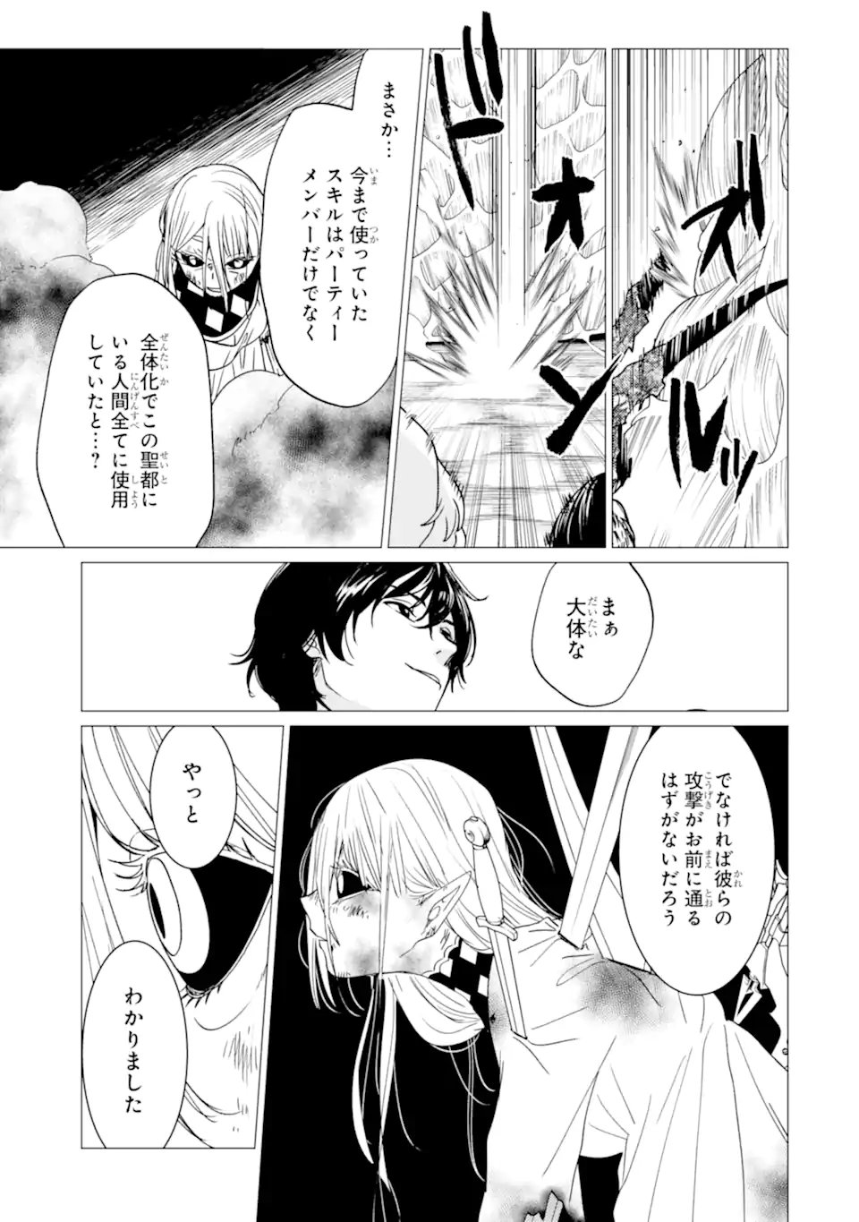 Yuusha Party wo Tsuihou Sareta Ore da ga, Ore kara Sudatte Kureta you de Ureshii. Nanode Daiseijo, Omae ni Otte Korarete wa Komaru no da ga? Chapter 61.2 13ページ