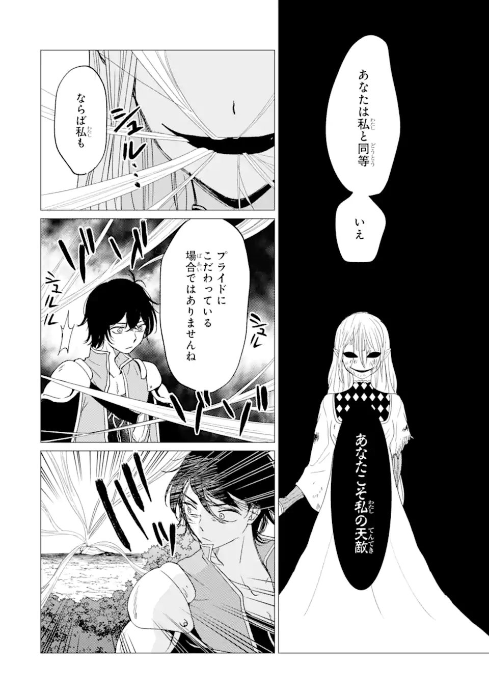 Yuusha Party wo Tsuihou Sareta Ore da ga, Ore kara Sudatte Kureta you de Ureshii. Nanode Daiseijo, Omae ni Otte Korarete wa Komaru no da ga? Chapter 61.2 14ページ