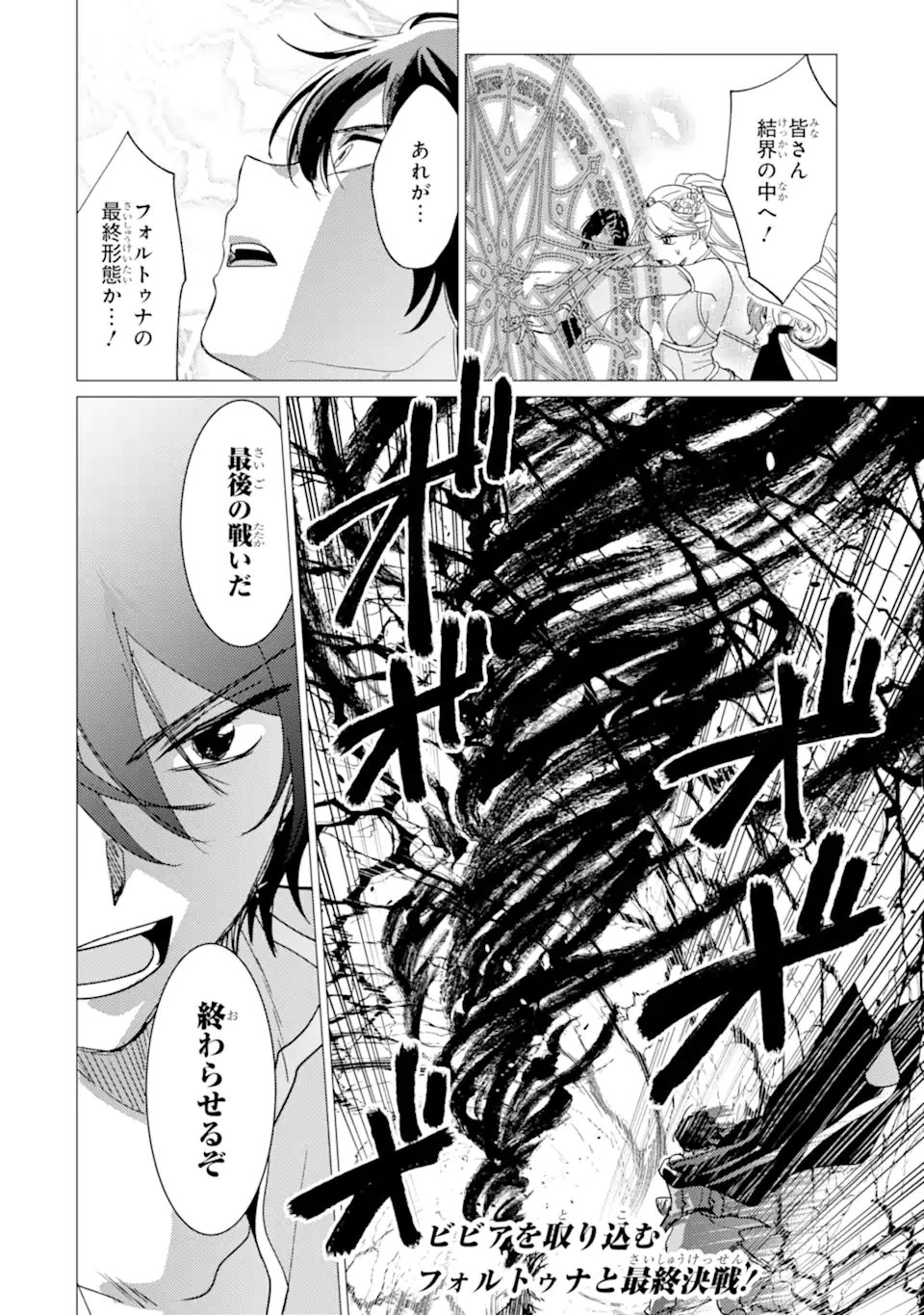 Yuusha Party wo Tsuihou Sareta Ore da ga, Ore kara Sudatte Kureta you de Ureshii. Nanode Daiseijo, Omae ni Otte Korarete wa Komaru no da ga? Chapter 61.2 16ページ
